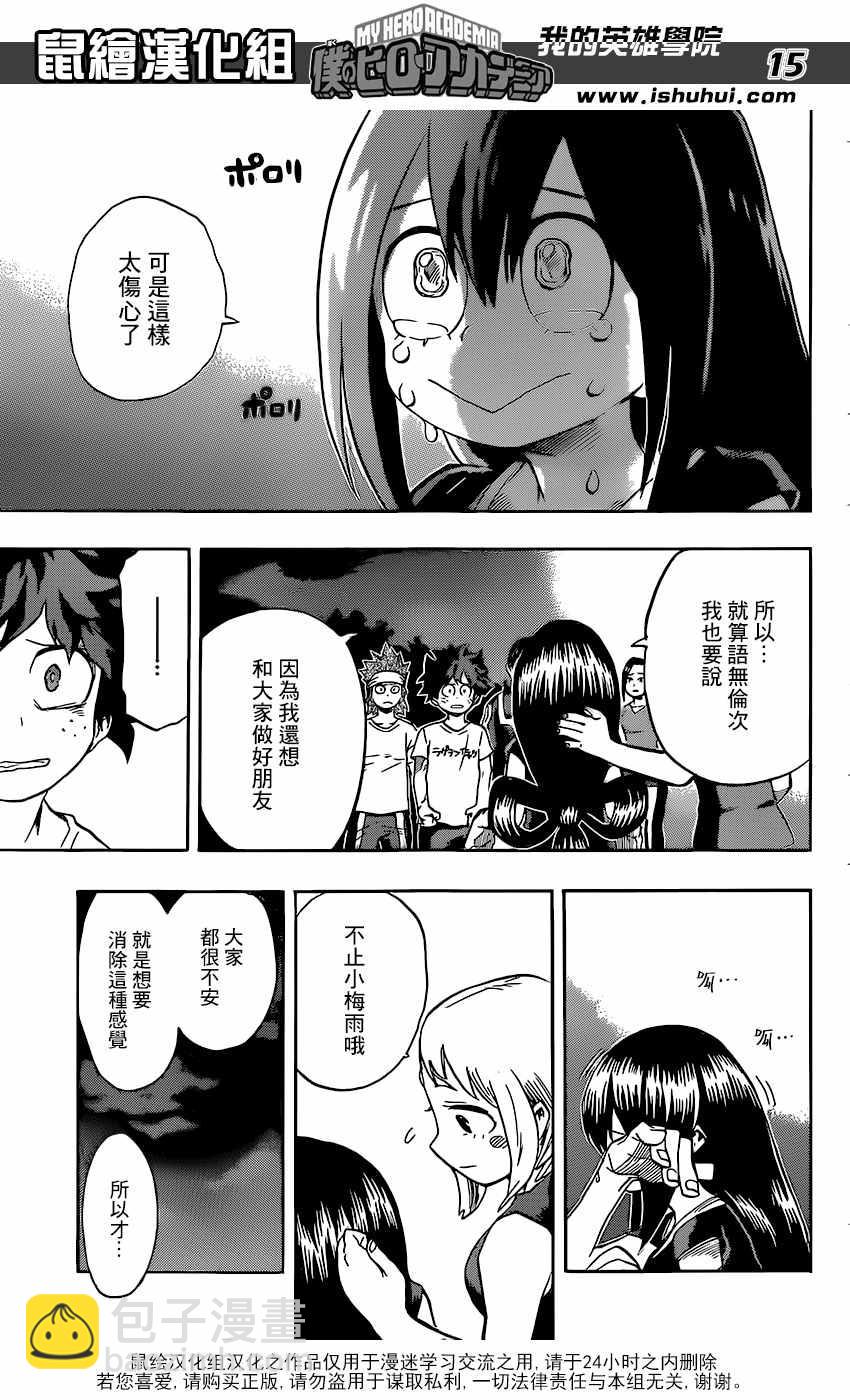 🍘我的英雄学园 第99话 第15页