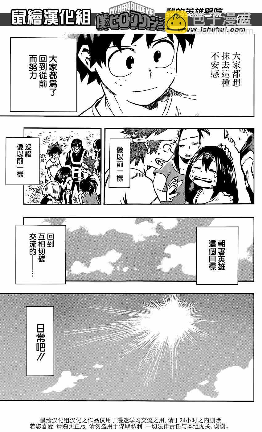 🍘我的英雄学园 第99话 第17页