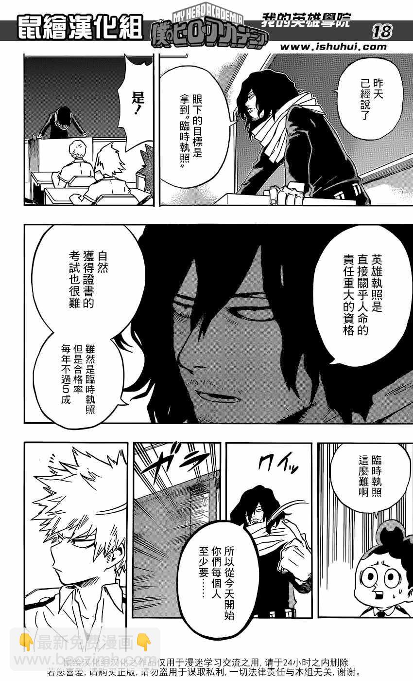 🍘我的英雄学园 第99话 第18页