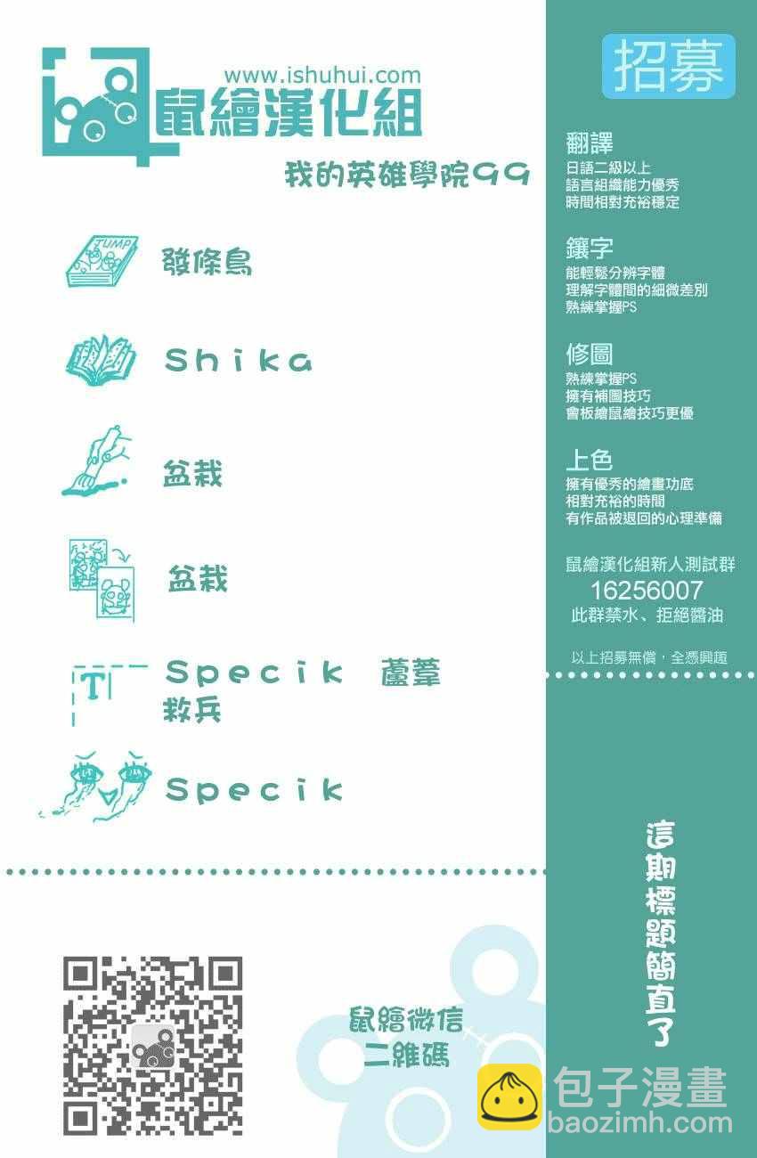 🍘我的英雄学园 第99话 第20页