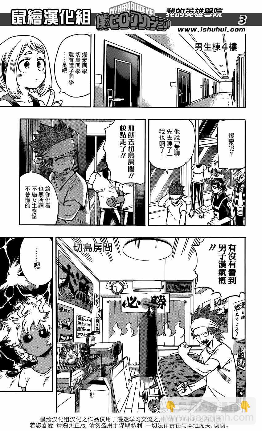 🍘我的英雄学园 第99话 第3页