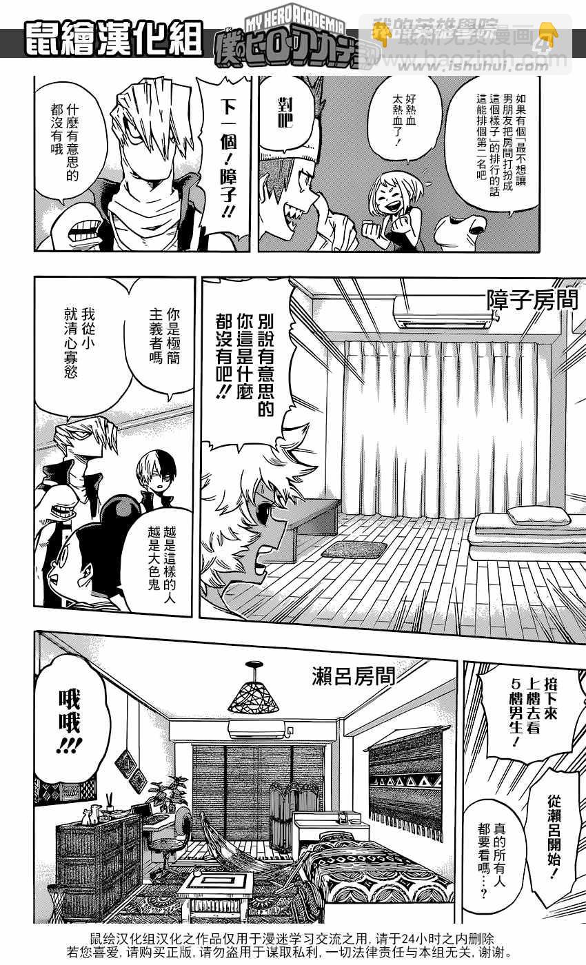 🍘我的英雄学园 第99话 第4页