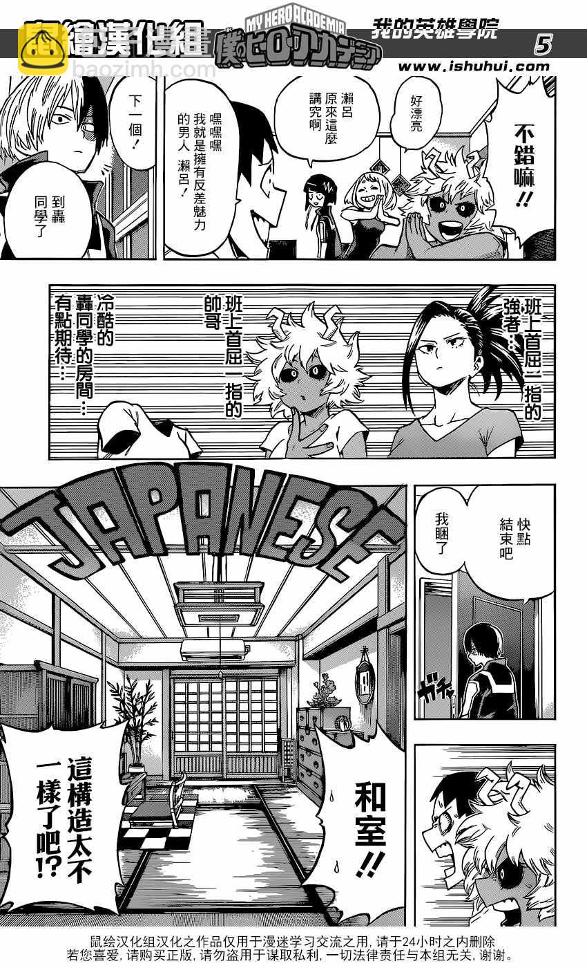 🍘我的英雄学园 第99话 第5页