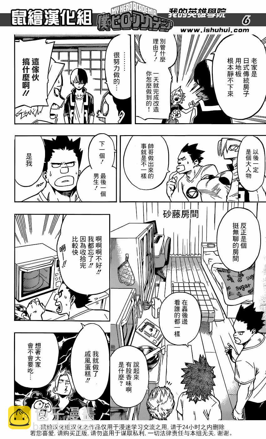 🍘我的英雄学园 第99话 第6页