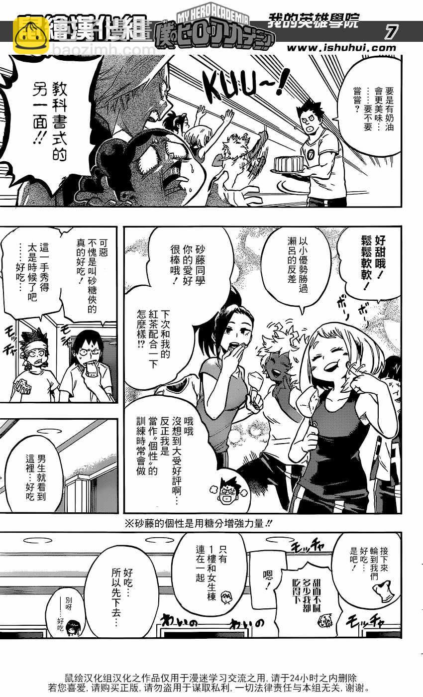 🍘我的英雄学园 第99话 第7页