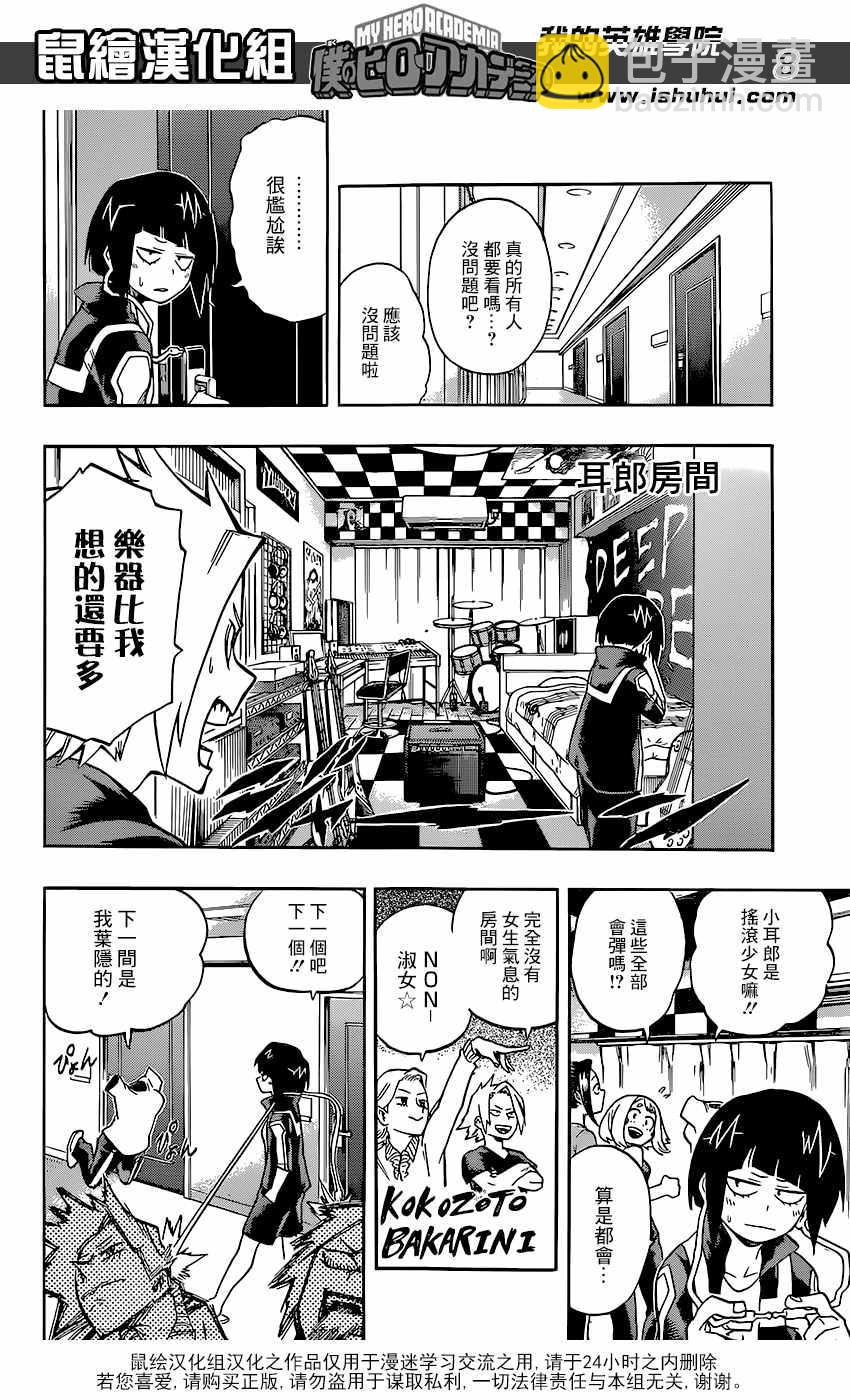 🍘我的英雄学园 第99话 第8页