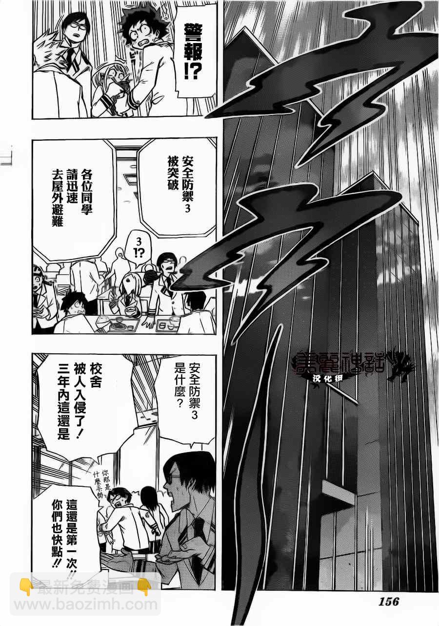 🍘我的英雄学园 第12话 第12页