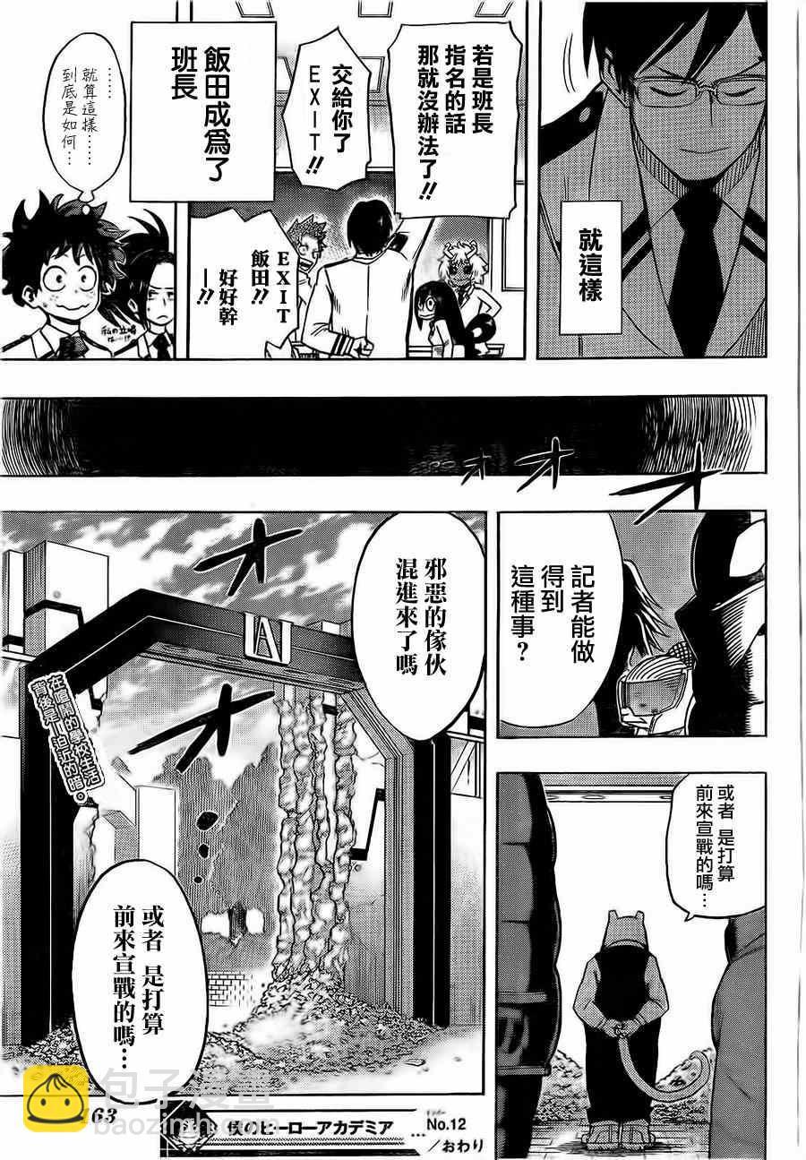 🍘我的英雄学园 第12话 第19页