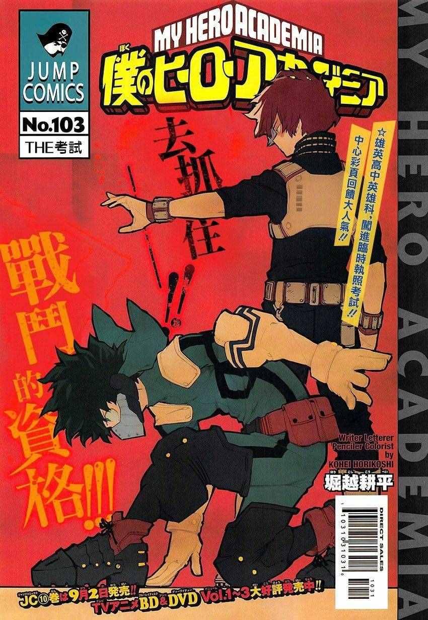 🍘我的英雄学园 第103话 第1页