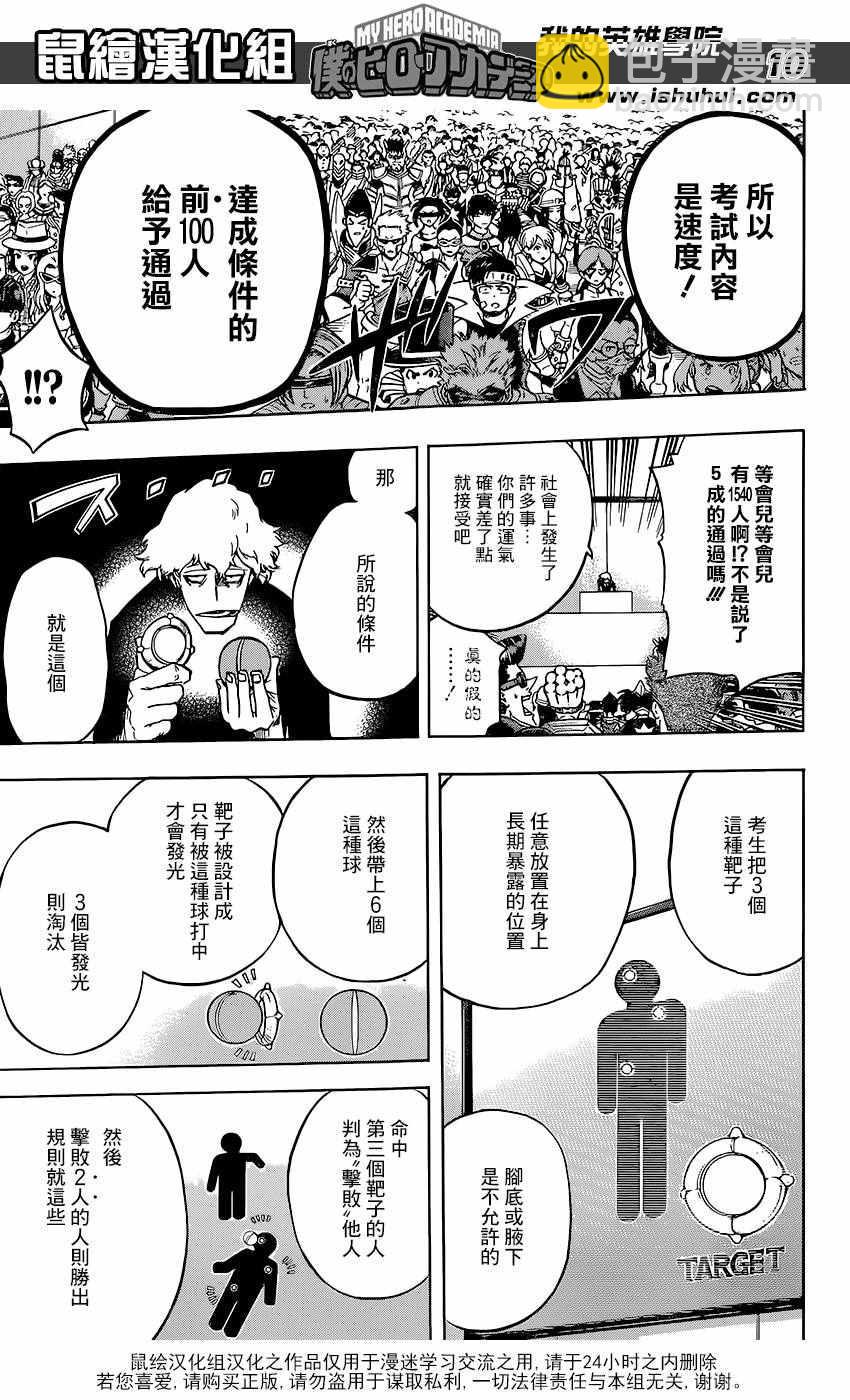 🍘我的英雄学园 第103话 第10页