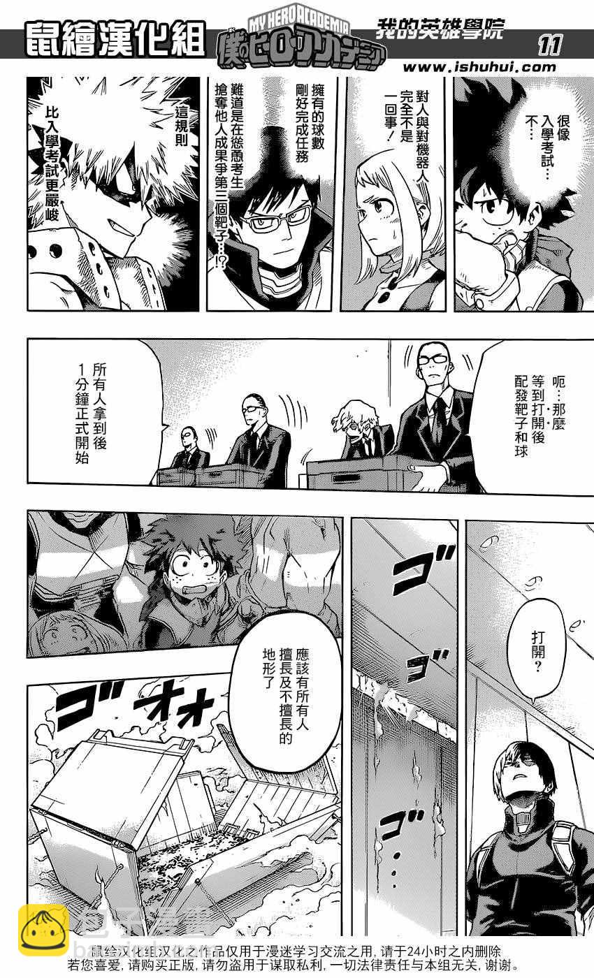 🍘我的英雄学园 第103话 第11页