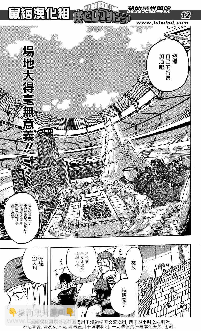 🍘我的英雄学园 第103话 第12页