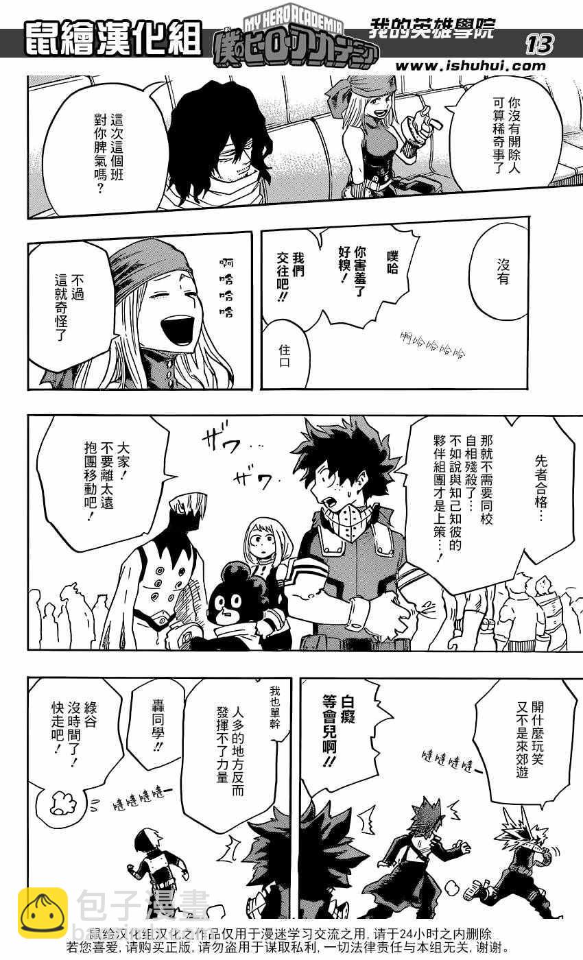 🍘我的英雄学园 第103话 第13页