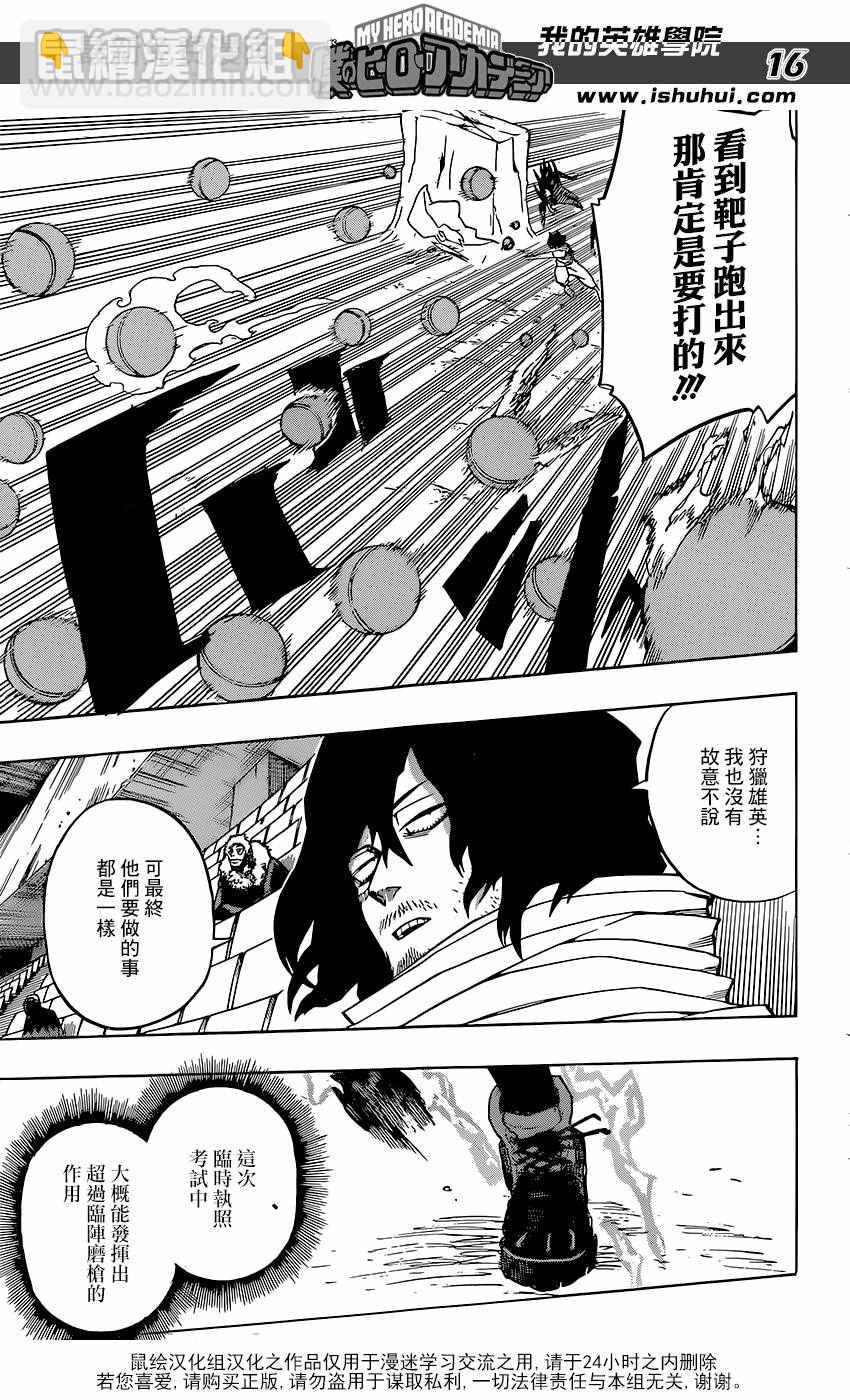 🍘我的英雄学园 第103话 第16页