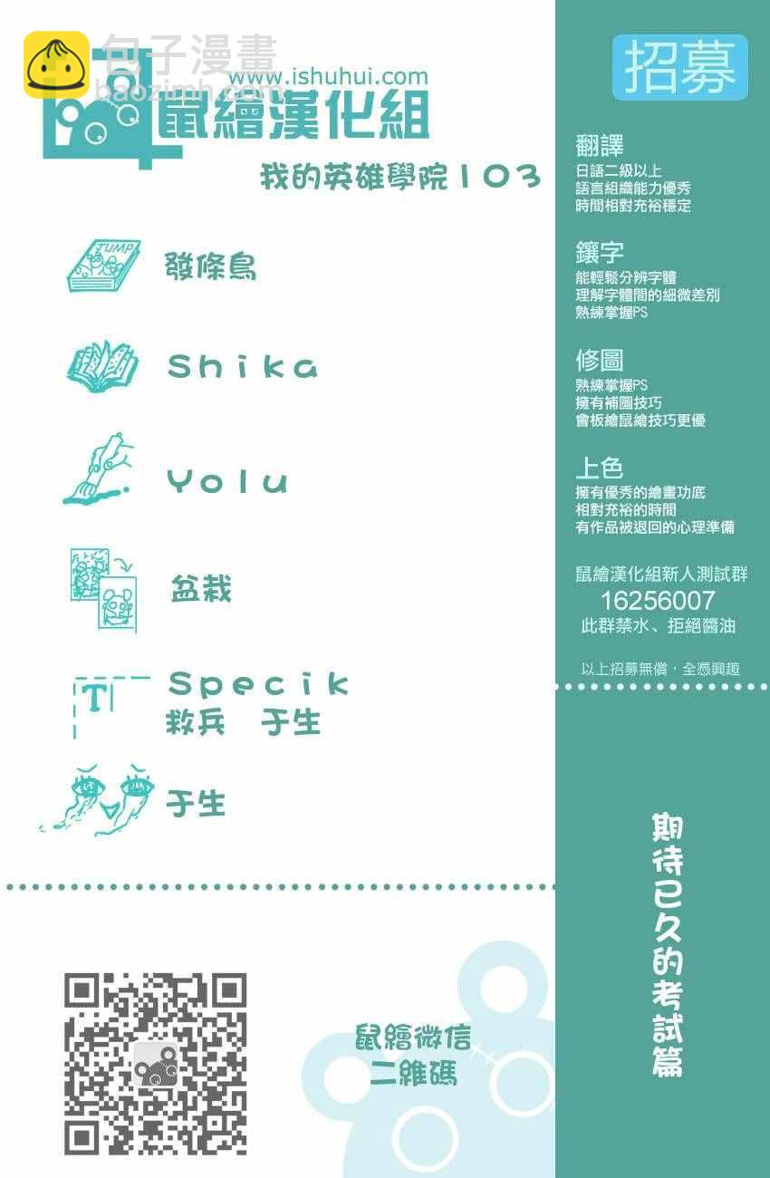 🍘我的英雄学园 第103话 第18页