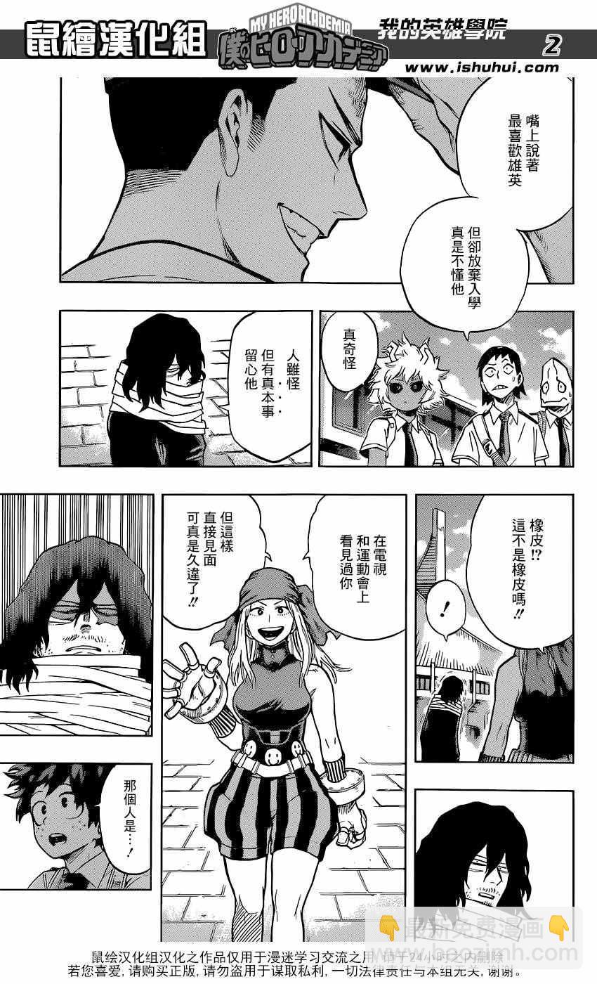 🍘我的英雄学园 第103话 第2页