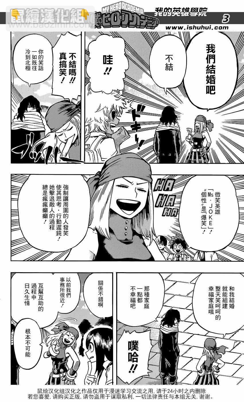 🍘我的英雄学园 第103话 第3页