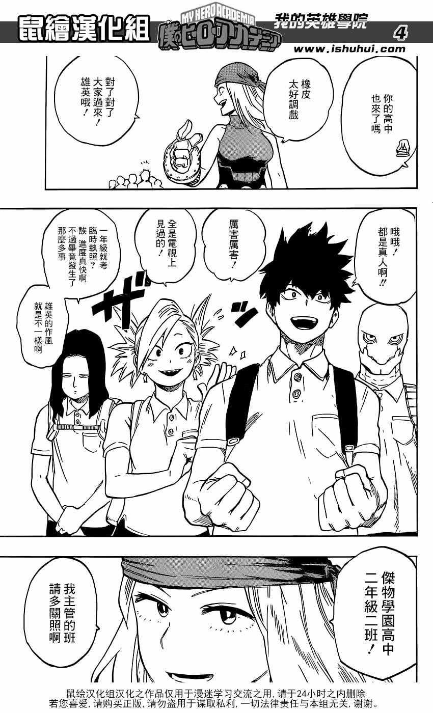 🍘我的英雄学园 第103话 第4页