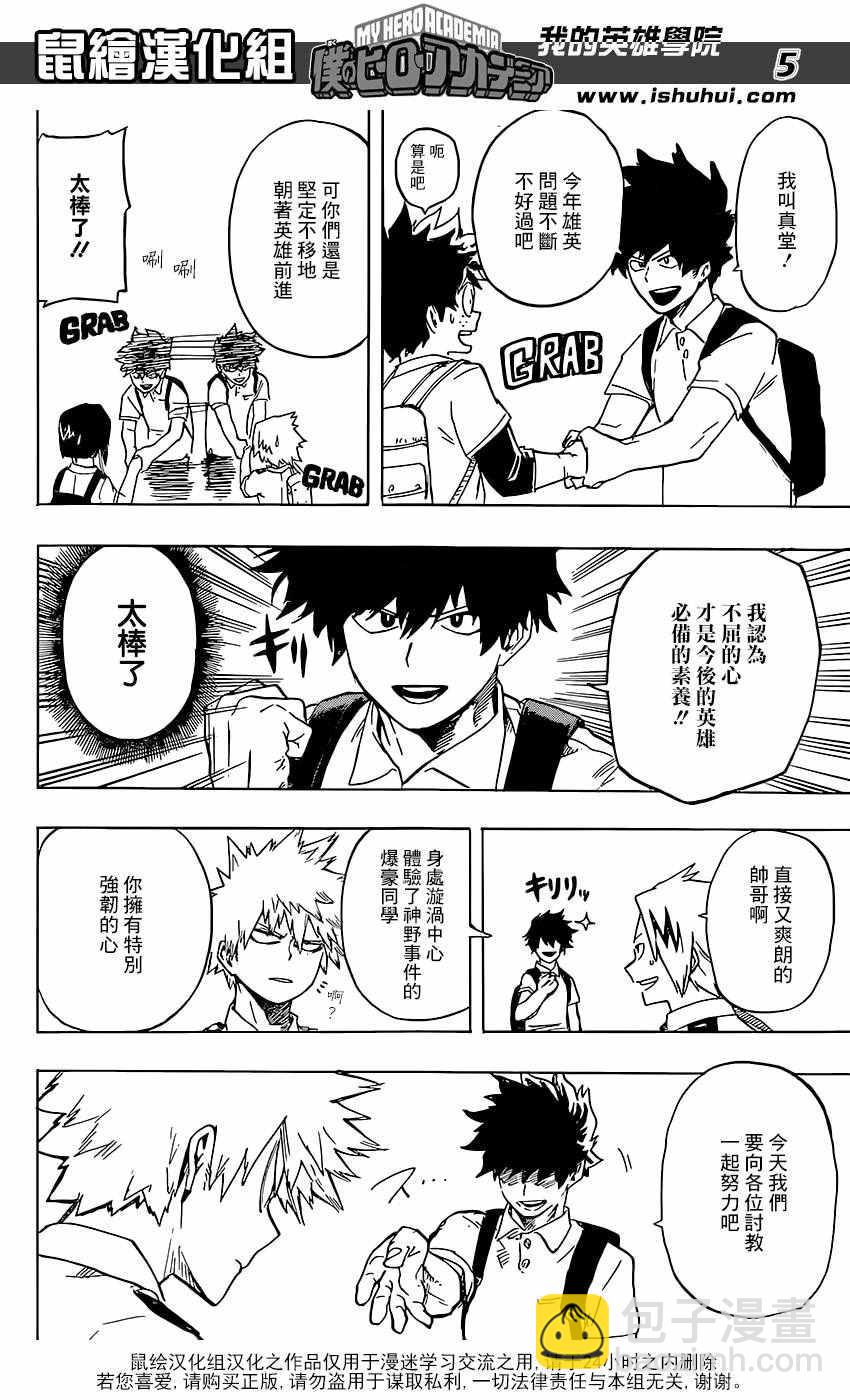 🍘我的英雄学园 第103话 第5页
