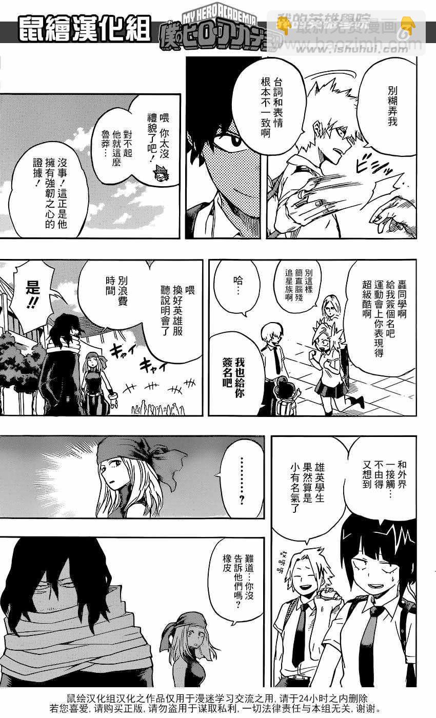 🍘我的英雄学园 第103话 第6页
