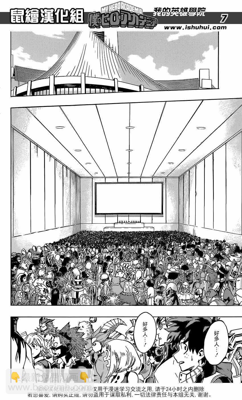 🍘我的英雄学园 第103话 第7页