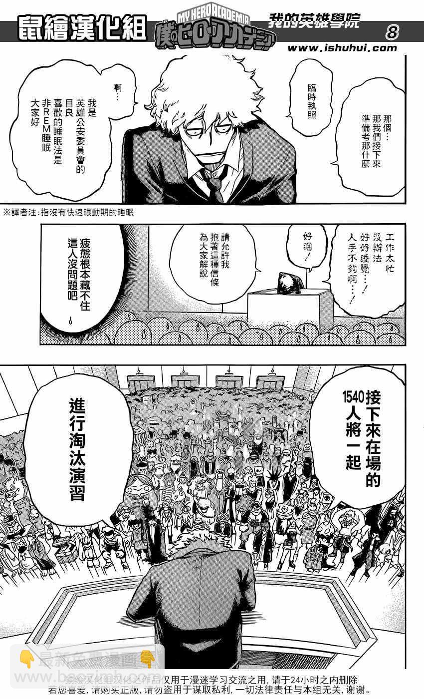 🍘我的英雄学园 第103话 第8页