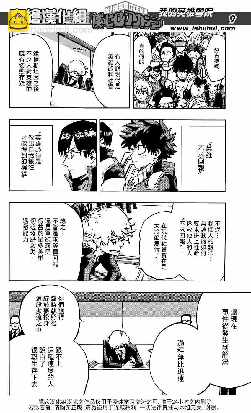 🍘我的英雄学园 第103话 第9页