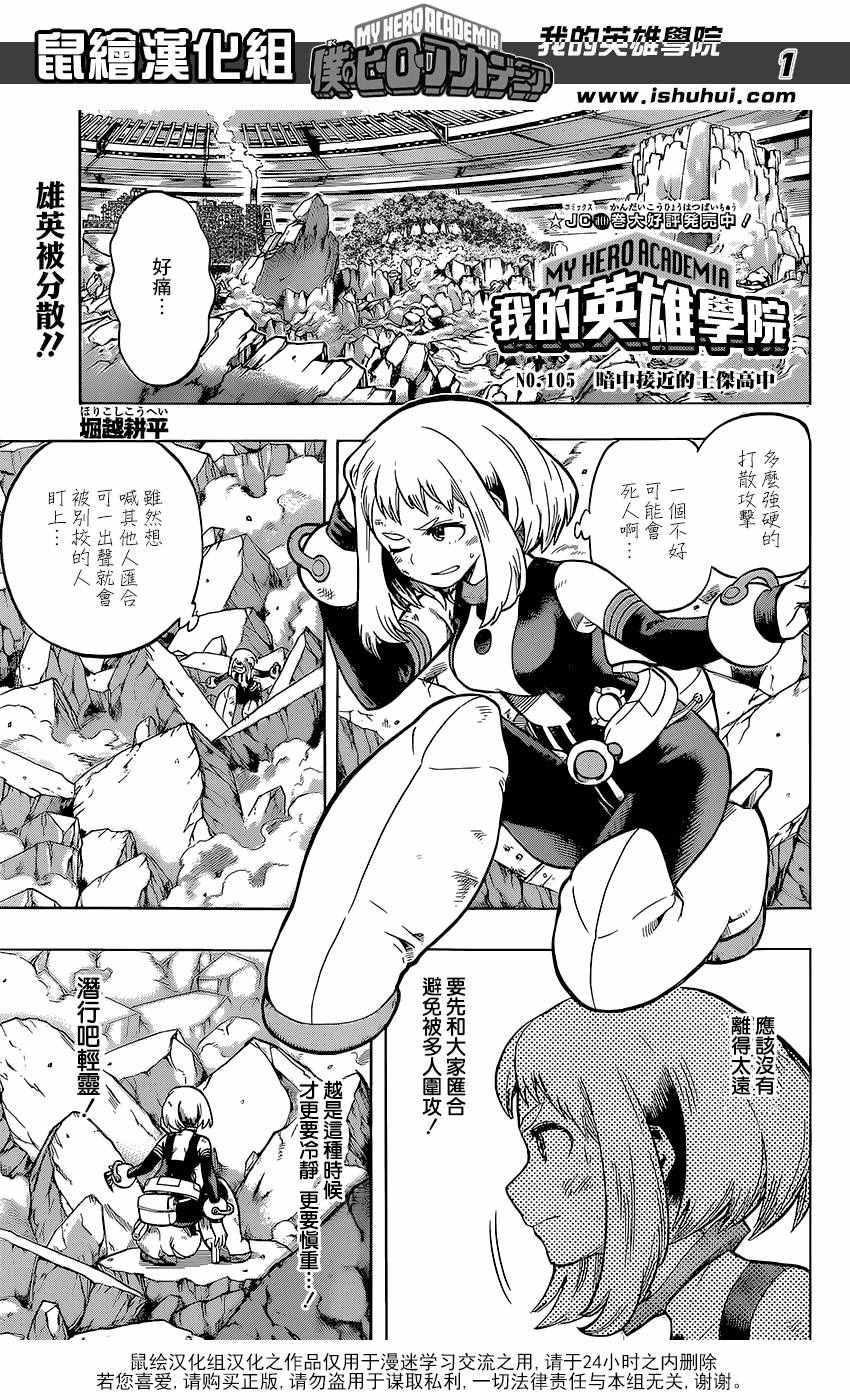 🍘我的英雄学园 第105话 第1页