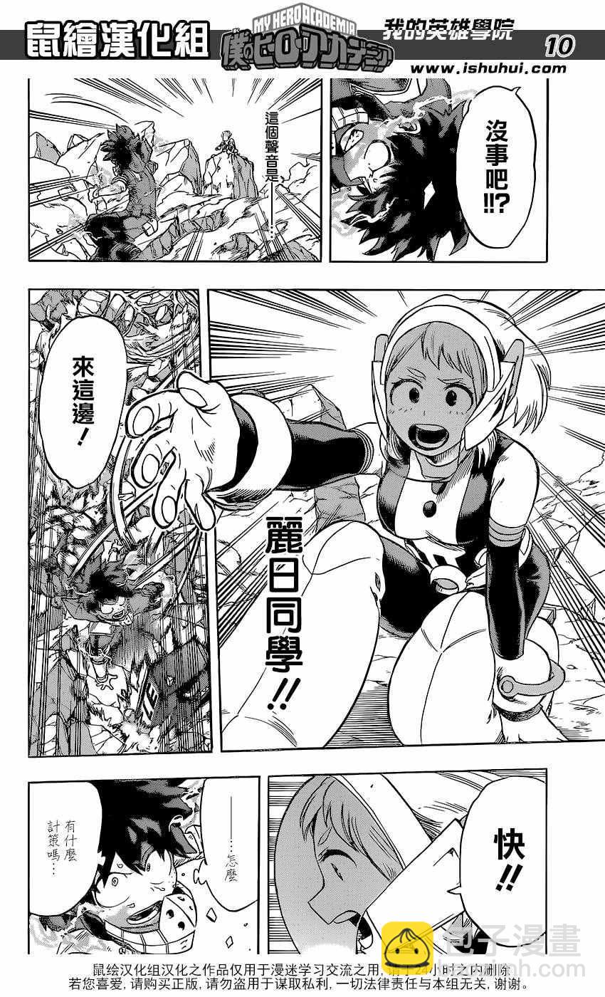 🍘我的英雄学园 第105话 第10页