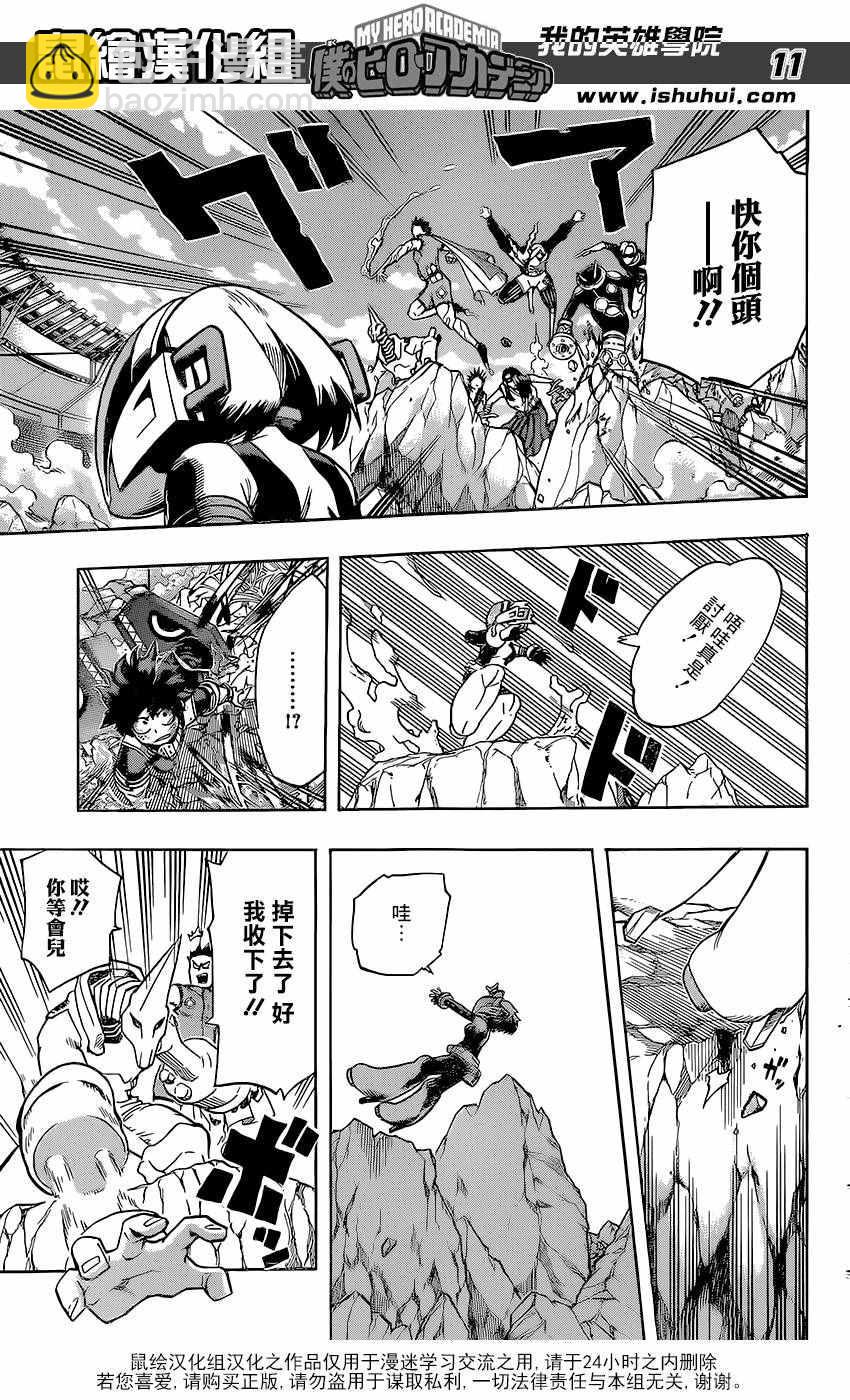 🍘我的英雄学园 第105话 第11页