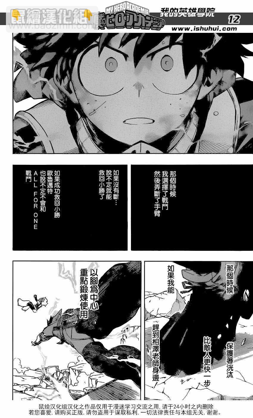 🍘我的英雄学园 第105话 第12页