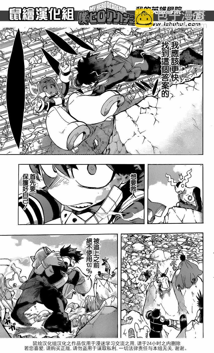 🍘我的英雄学园 第105话 第13页