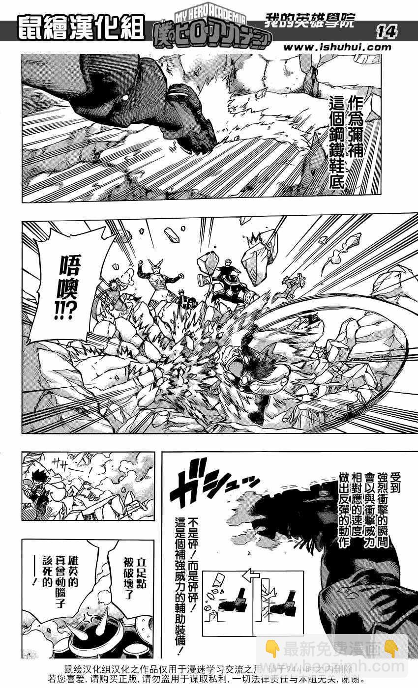 🍘我的英雄学园 第105话 第14页