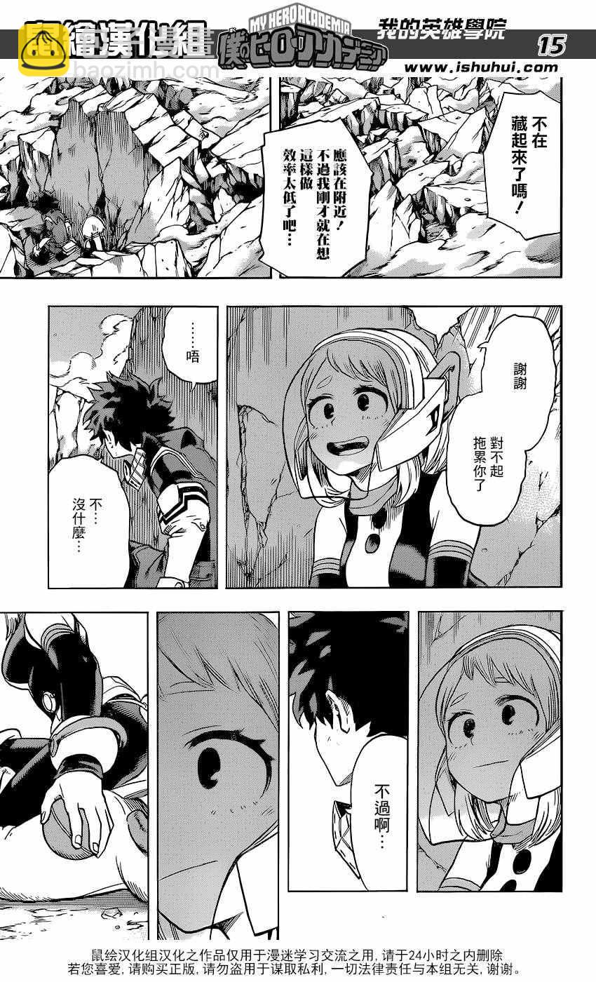 🍘我的英雄学园 第105话 第15页