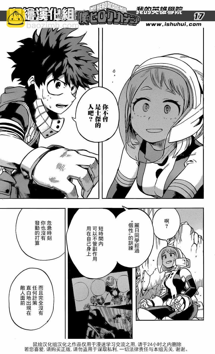 🍘我的英雄学园 第105话 第17页
