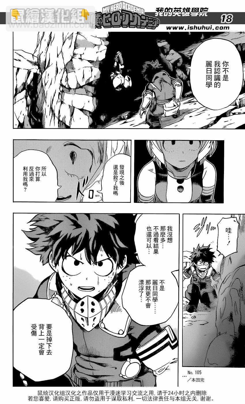 🍘我的英雄学园 第105话 第18页