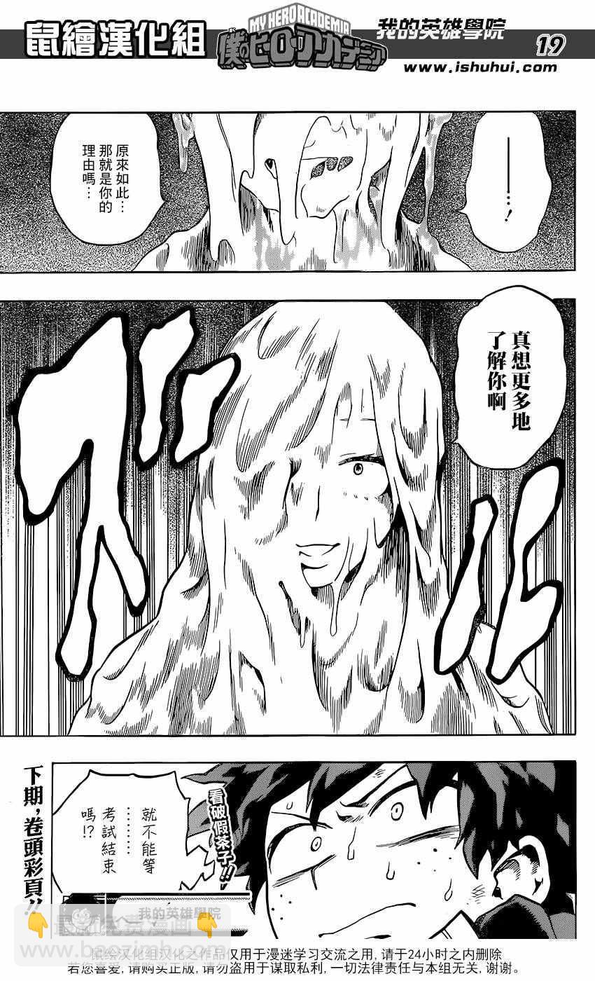 🍘我的英雄学园 第105话 第19页
