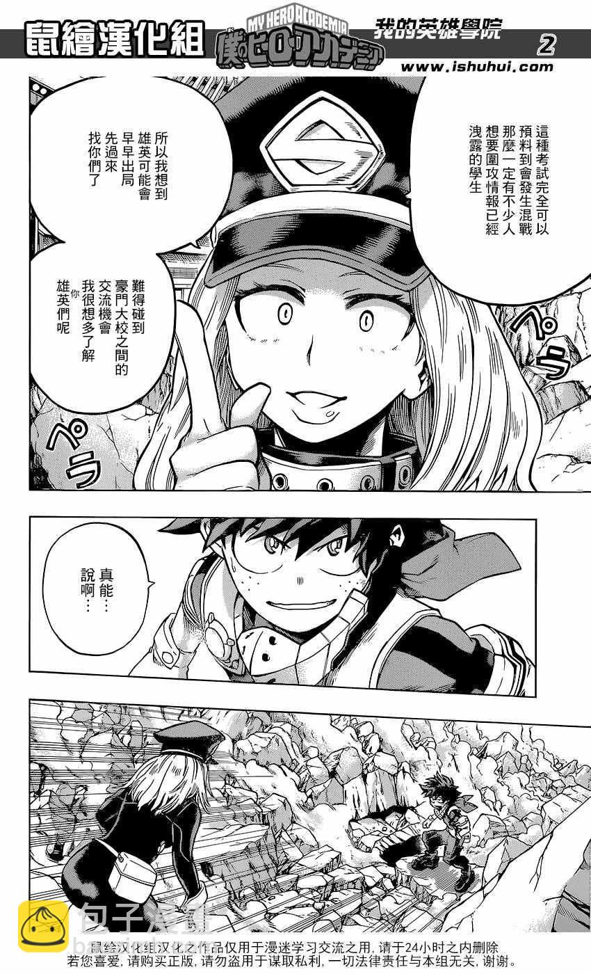 🍘我的英雄学园 第105话 第2页