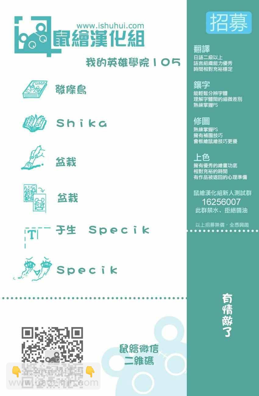 🍘我的英雄学园 第105话 第21页