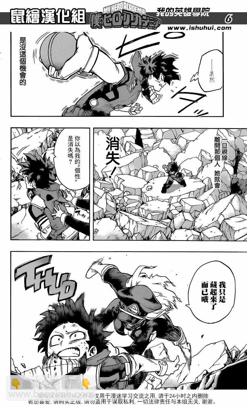 🍘我的英雄学园 第105话 第6页