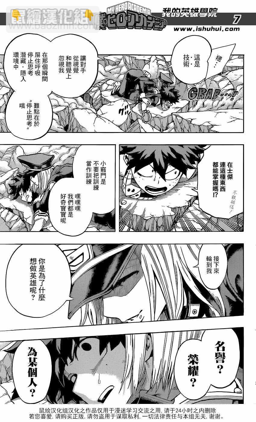 🍘我的英雄学园 第105话 第7页