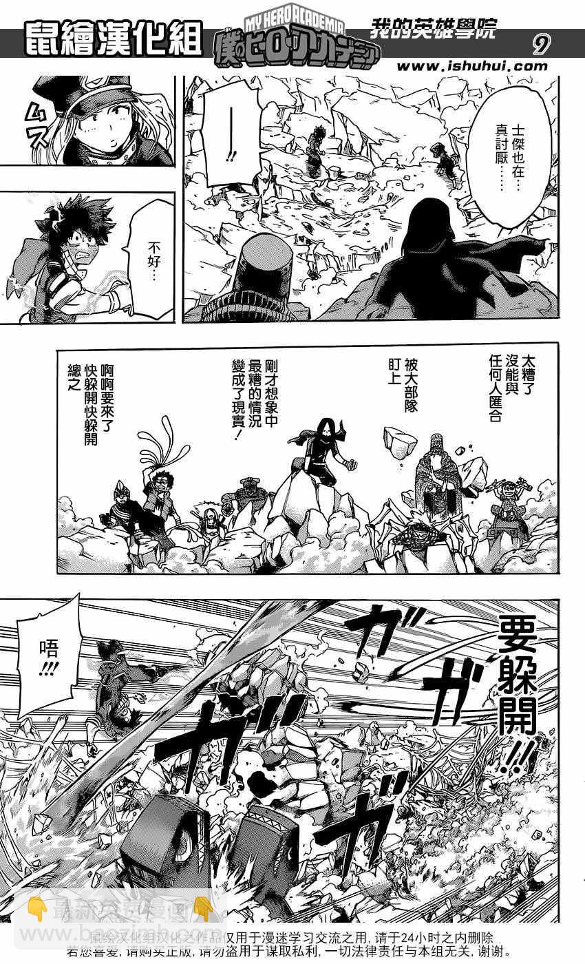 🍘我的英雄学园 第105话 第9页