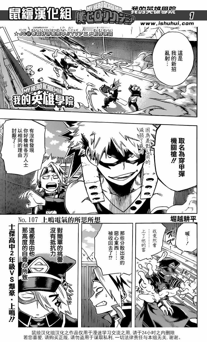 🍘我的英雄学园 第107话 第1页