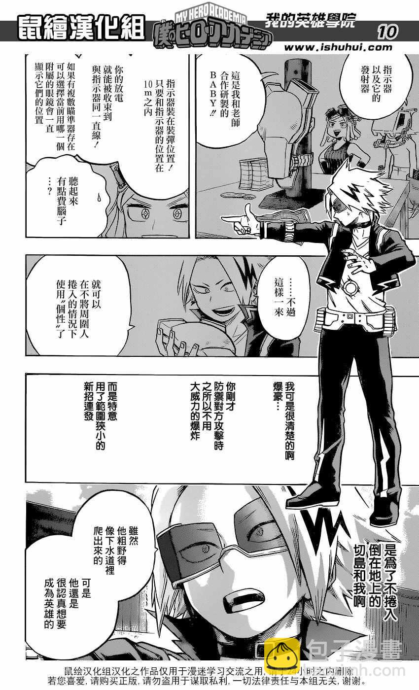 🍘我的英雄学园 第107话 第10页
