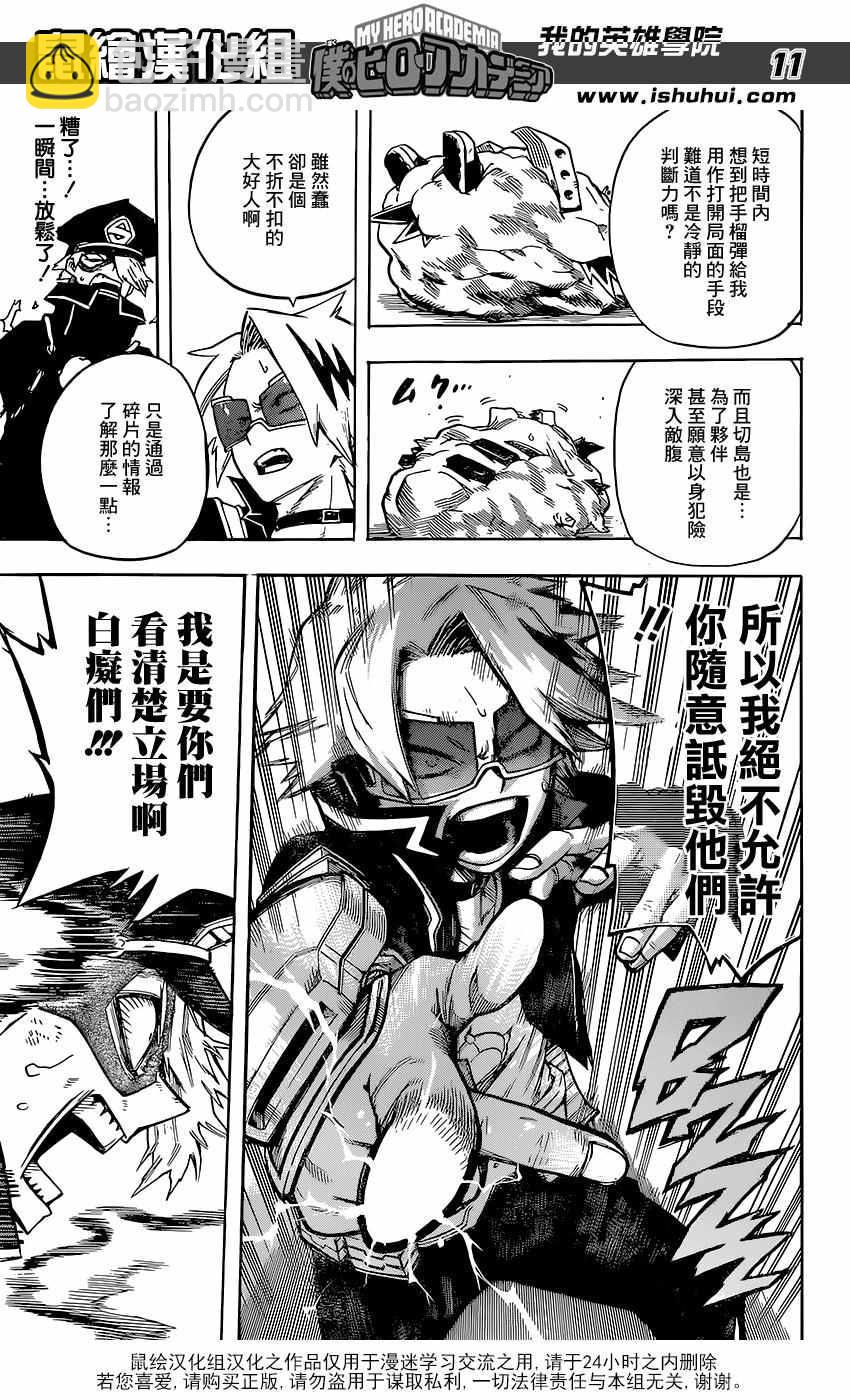 🍘我的英雄学园 第107话 第11页