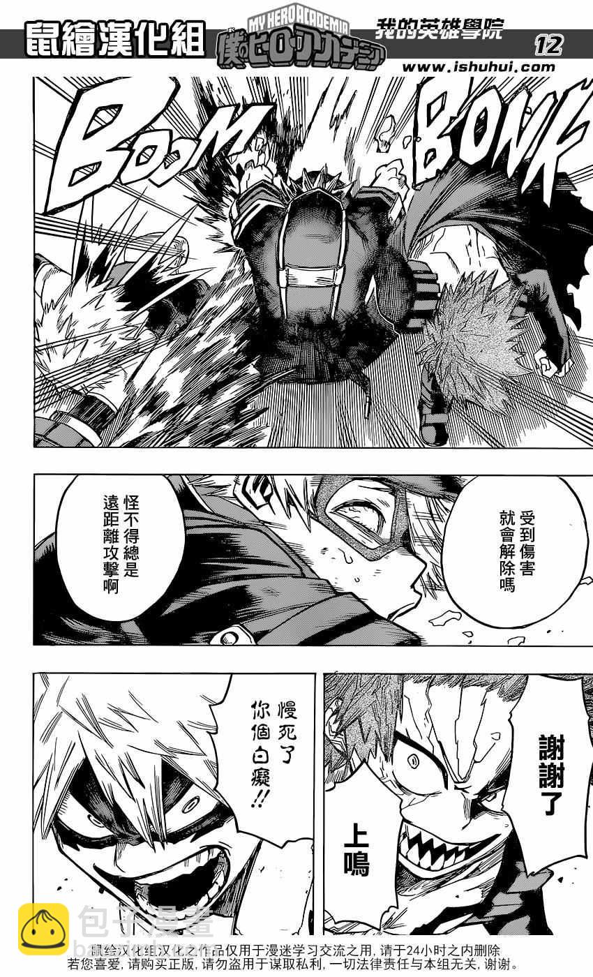 🍘我的英雄学园 第107话 第12页