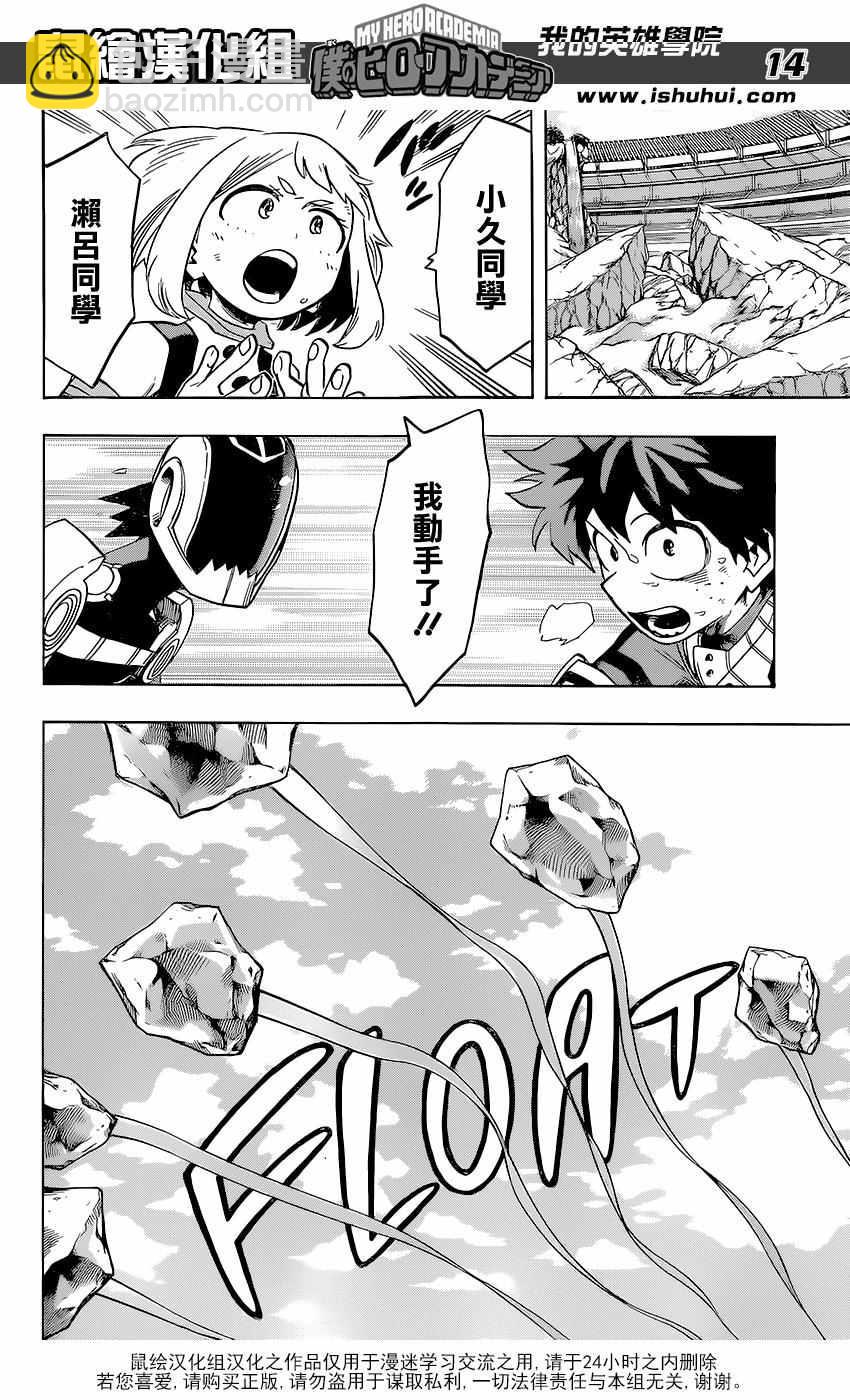 🍘我的英雄学园 第107话 第14页