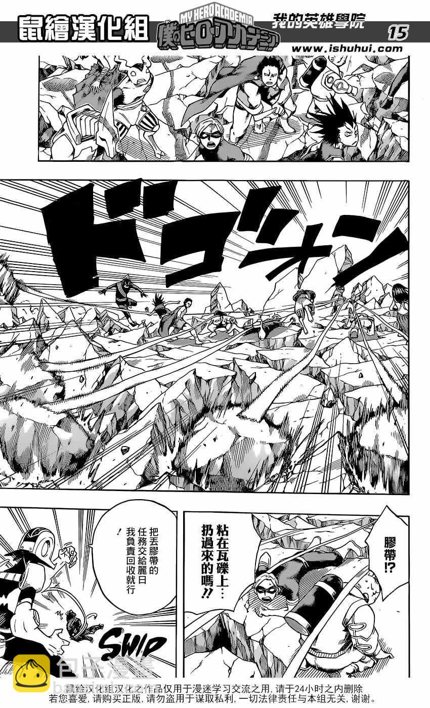 🍘我的英雄学园 第107话 第15页