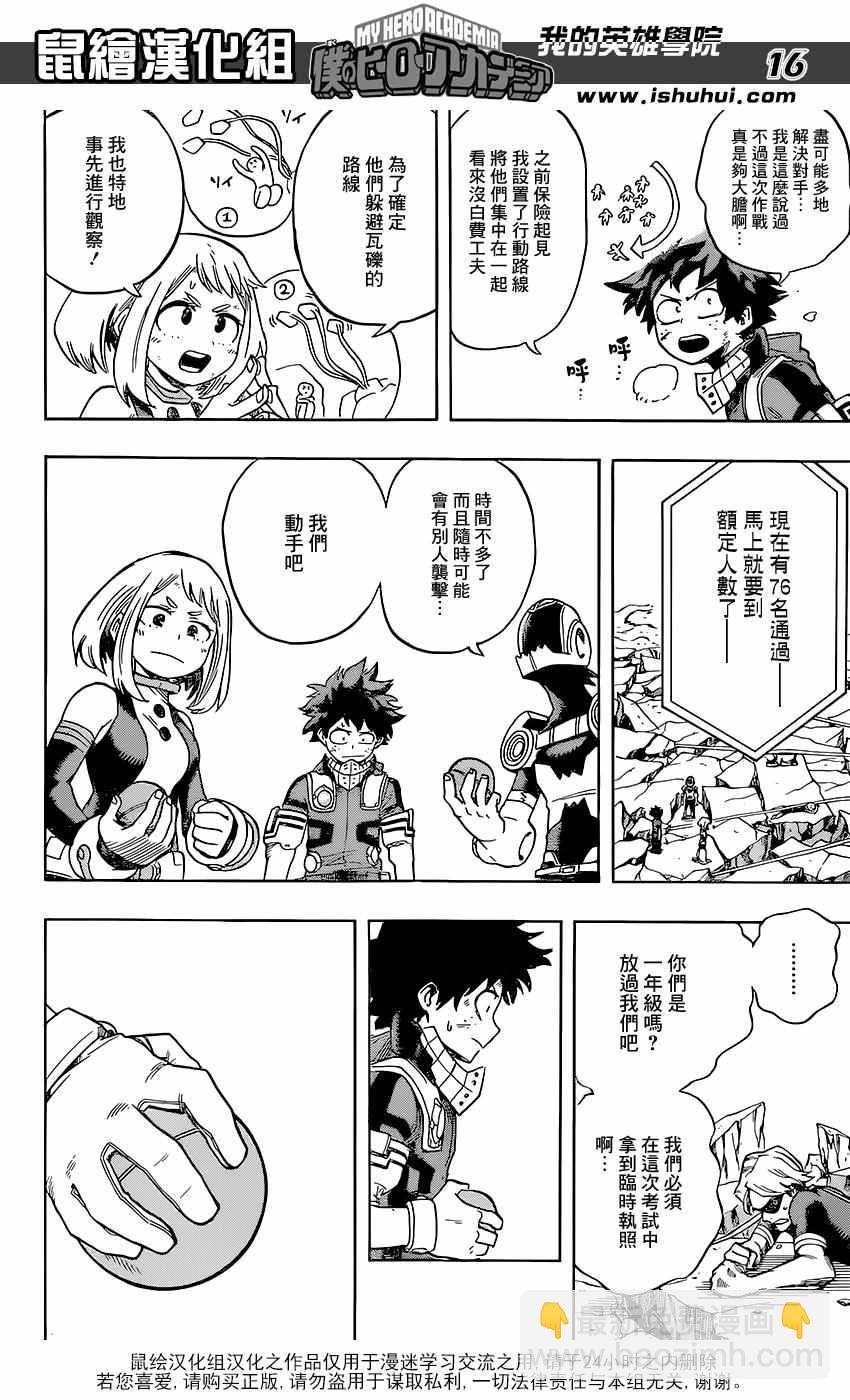 🍘我的英雄学园 第107话 第16页