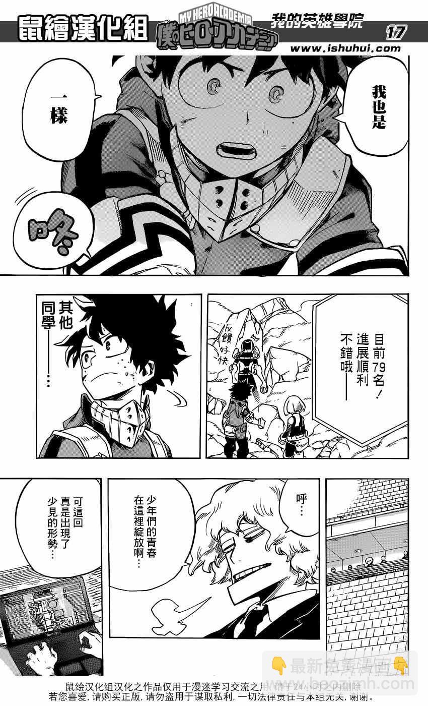 🍘我的英雄学园 第107话 第17页